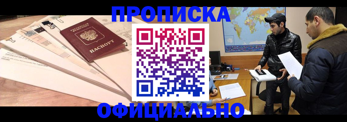 временная регистрация 2025 в Шали